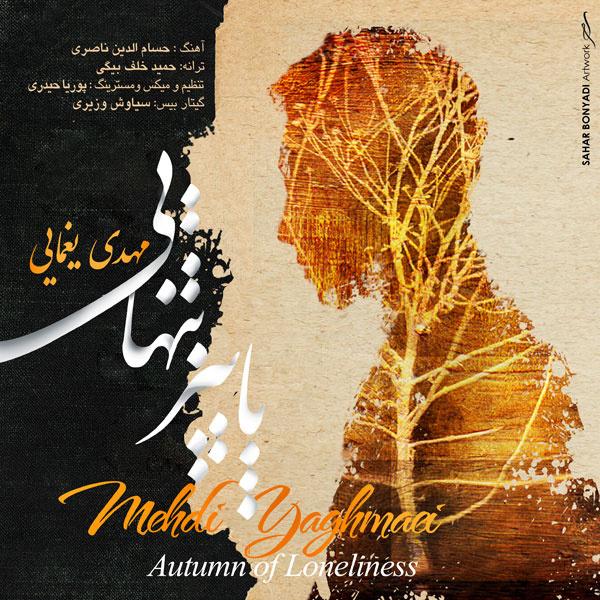 دانلود آهنگ پاییز تنهایی